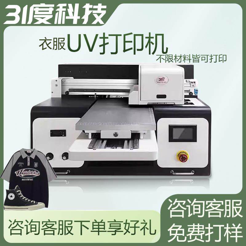 UV打印机衣服短袖短裤运动卫衣平板/UV打印机