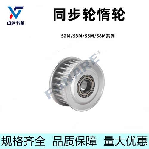 同步轮惰轮两边轴承EVD21-22 25 26 30 40-S8M250 S8M300 S8M400