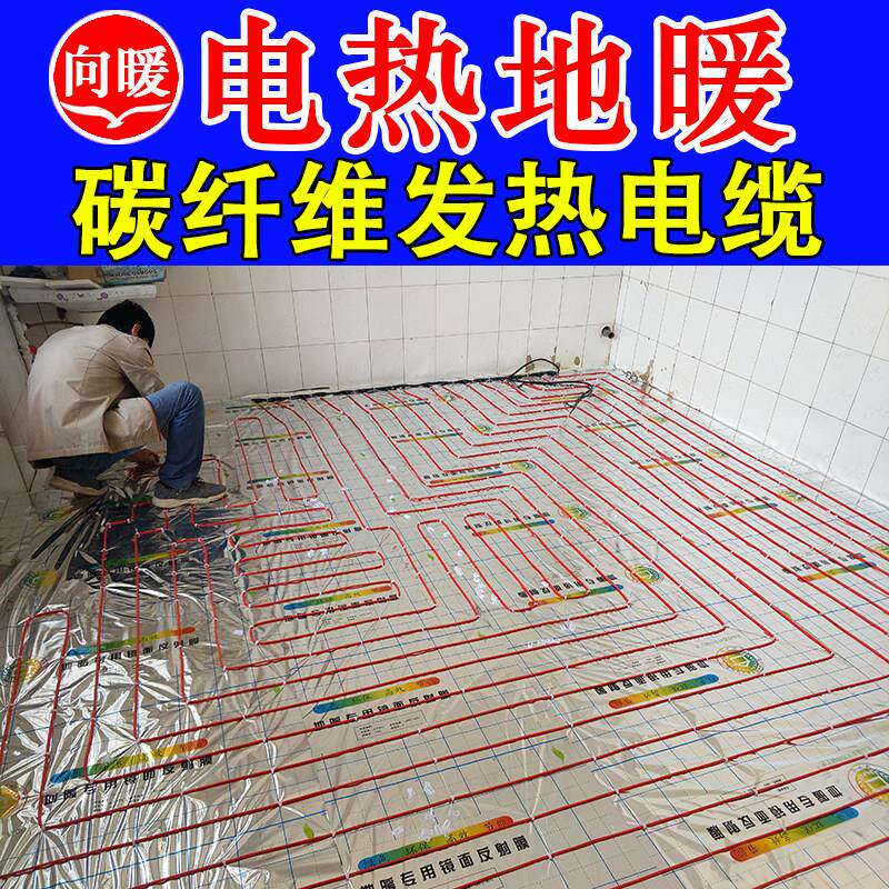 石墨烯电地暖发热线石墨烯碳纤维地暖发热电缆电地暖家用全套设备