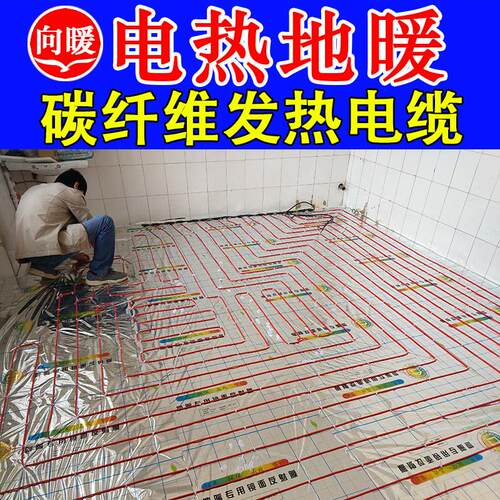 石墨烯电地暖发热线石墨烯碳纤维地暖发热电缆电地暖家用全套设备