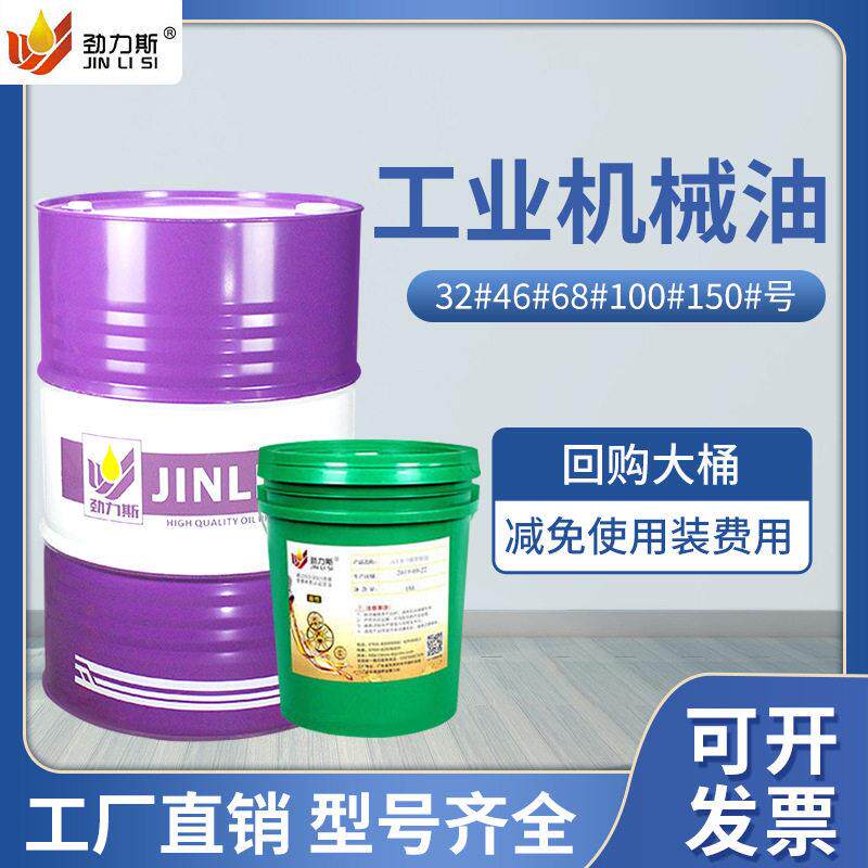 全损耗系统用油L-AN46/L-AN68工业机械液压导轨通用润滑油厂家