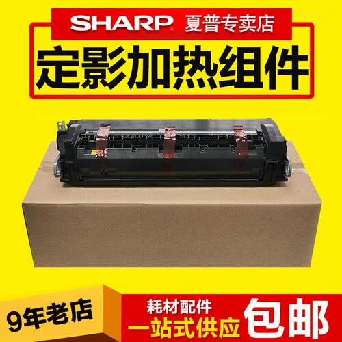 夏普SF-271RC 263 MX-2622 2651 3051 3082 3582定影器组件加热器