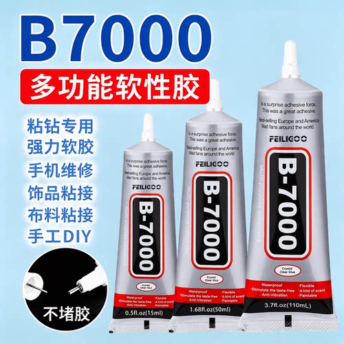 B7000透明软胶手工DIY强力粘钻