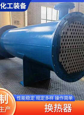 列管换热器工业蒸汽对流管壳式加热设备不锈钢间壁式气体冷却器
