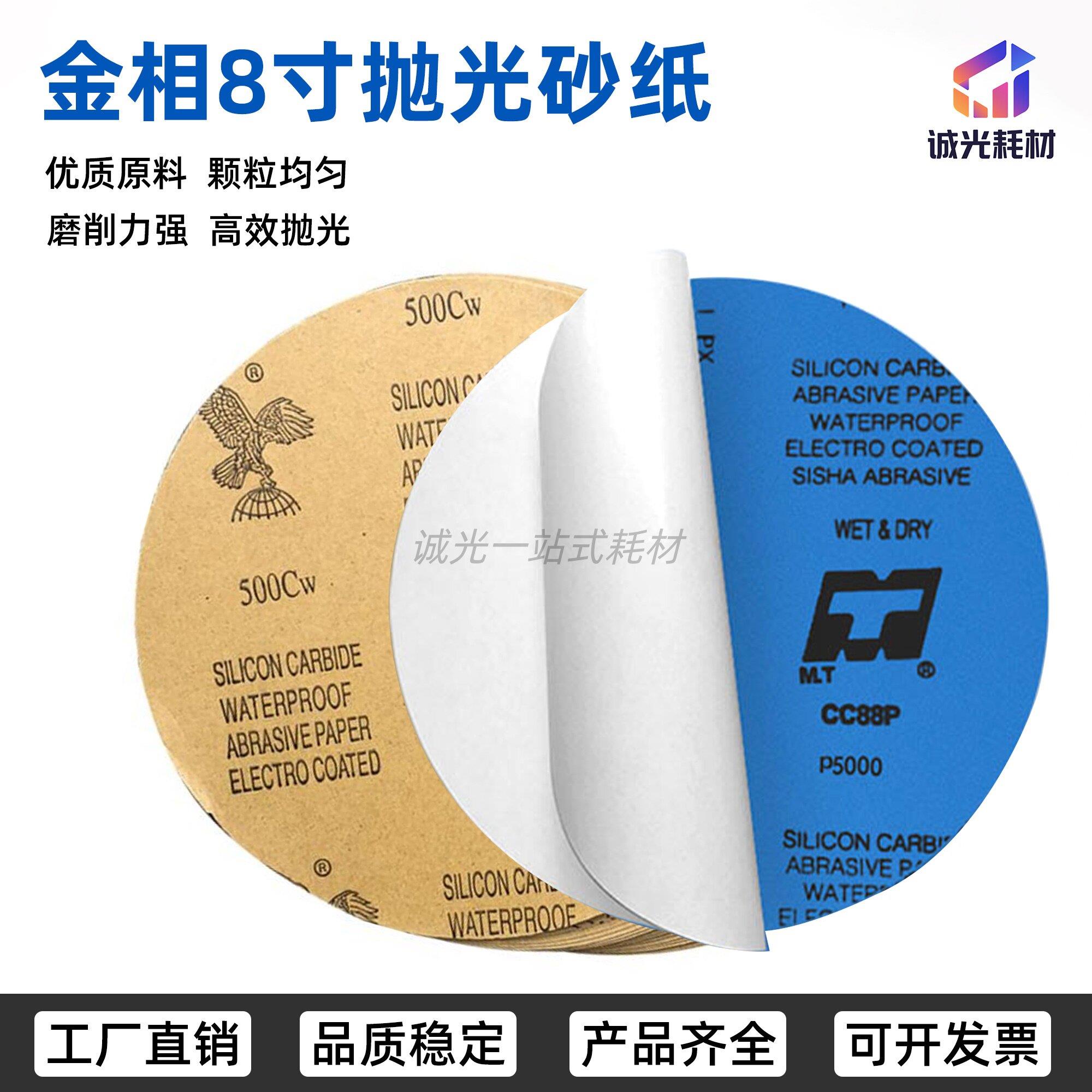金相砂纸带背胶圆形200mm抛光磨抛专用超细研磨水磨鹰牌干湿两用
