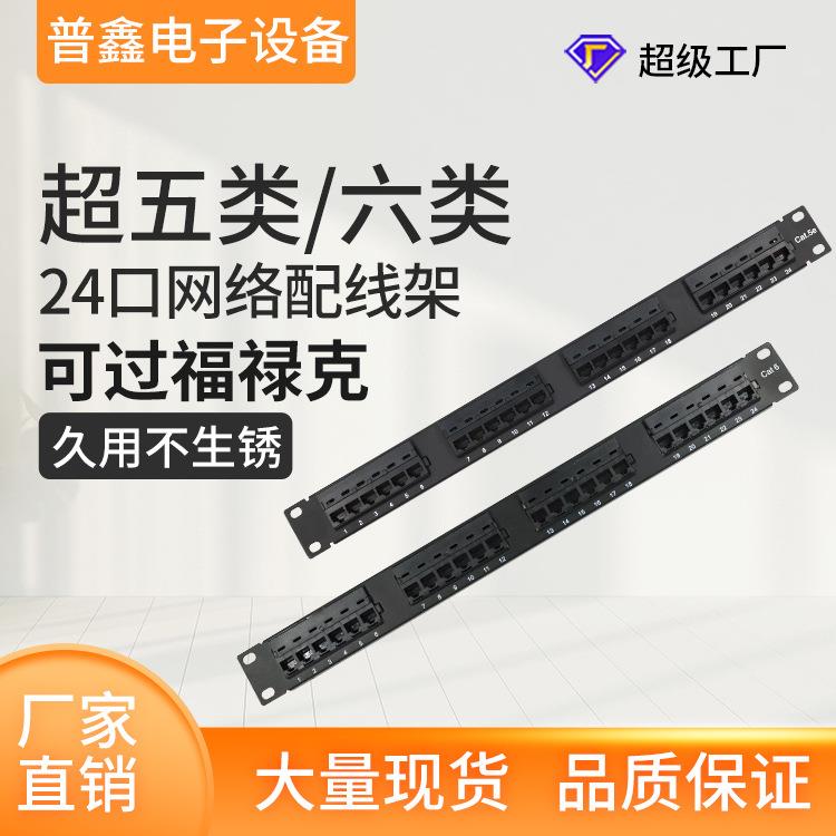 源头工厂超五类/六类24口配线架 CAT5e CAT6镀金网络配线架机柜图片