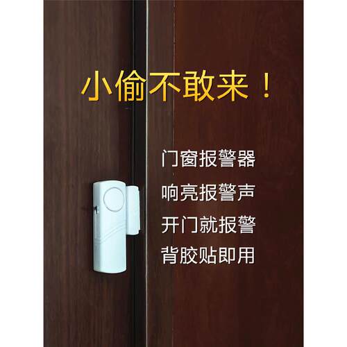 家用门窗报警器，家用防盗门磁敏报警器，窗户阳台防盗开关门提醒