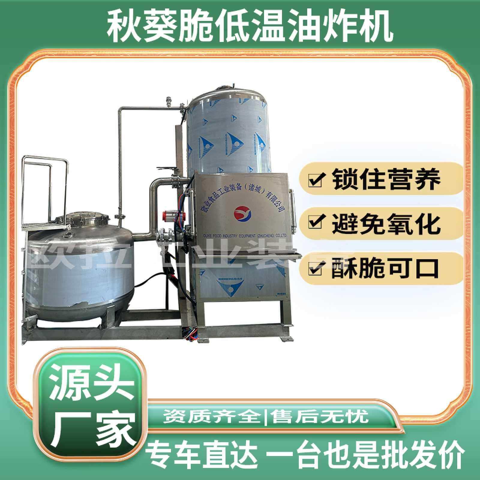 全自动鸡脖真空低温油炸设备 鸡翅尖真空油炸机