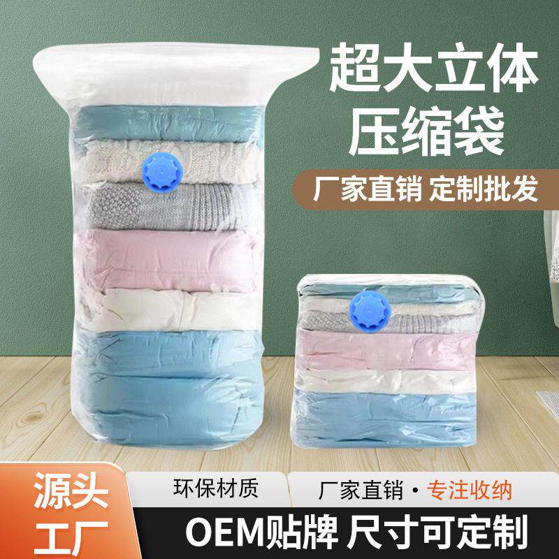 立体真空压缩袋立式收纳袋棉被被子专用大容量家用加厚整理袋