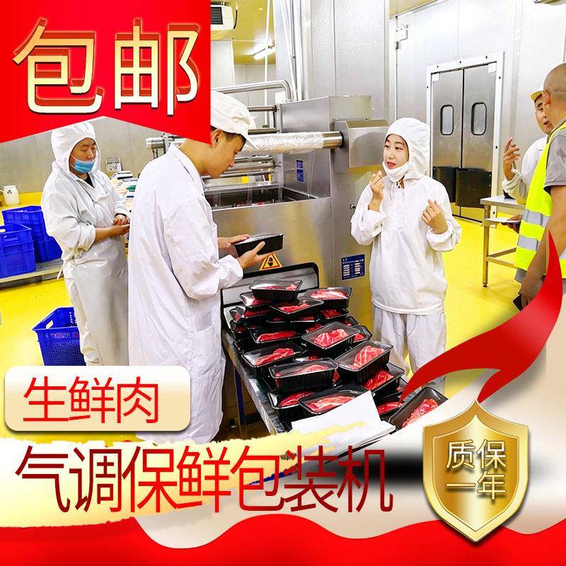熟食鲜肉两用封盒机一机多用生鲜超市鲜肉托盘气调封口机