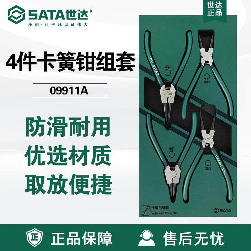 世达五金工具卡弹簧卡圈卡簧钳直弯钳汽修汽保组合套装09911A组套