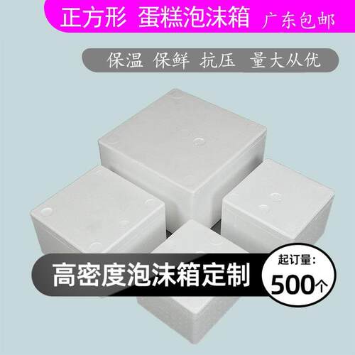 正方形678寸千层榴莲蛋糕泡沫箱子 快递冰皮美心月饼保温泡沫箱盒