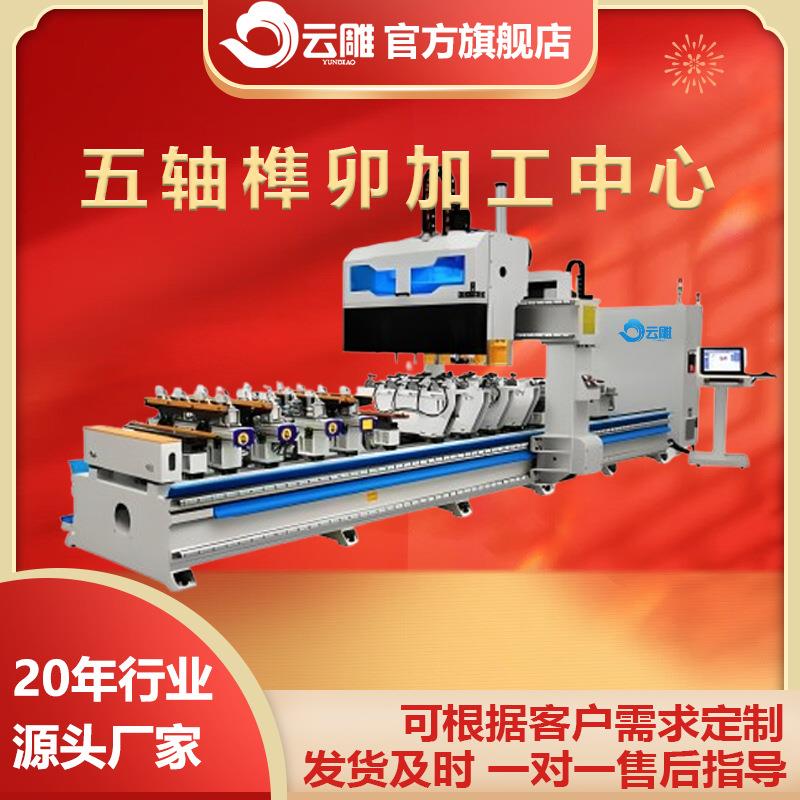 五轴榫卯加工中心实木加工曲面铣型开槽钻孔木工机械
