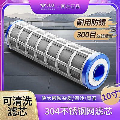 家用前置过滤器不锈钢网滤芯净水器滤芯全屋大流量可拆洗10寸通用