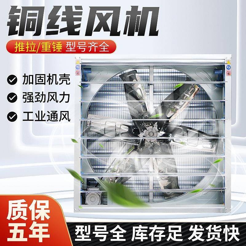 负压风机工业排风扇大功率铜线风机强力畜牧排气扇大棚养殖排气扇