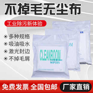 无尘布电子厂工业擦拭布UV喷头无纺布防静电喷绘机不掉毛超细纤维