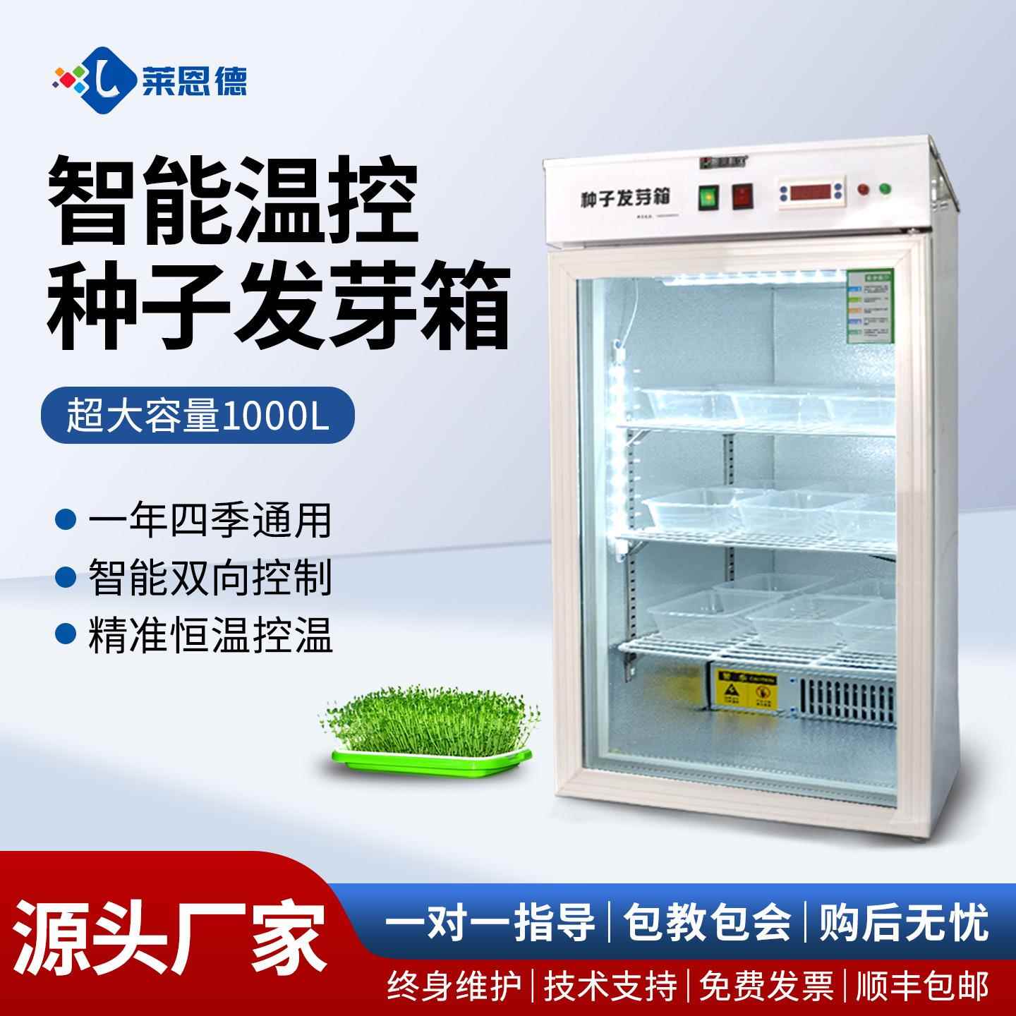 农作物种子发芽箱可降温植物种子发芽箱四季通用豆芽种子发芽箱