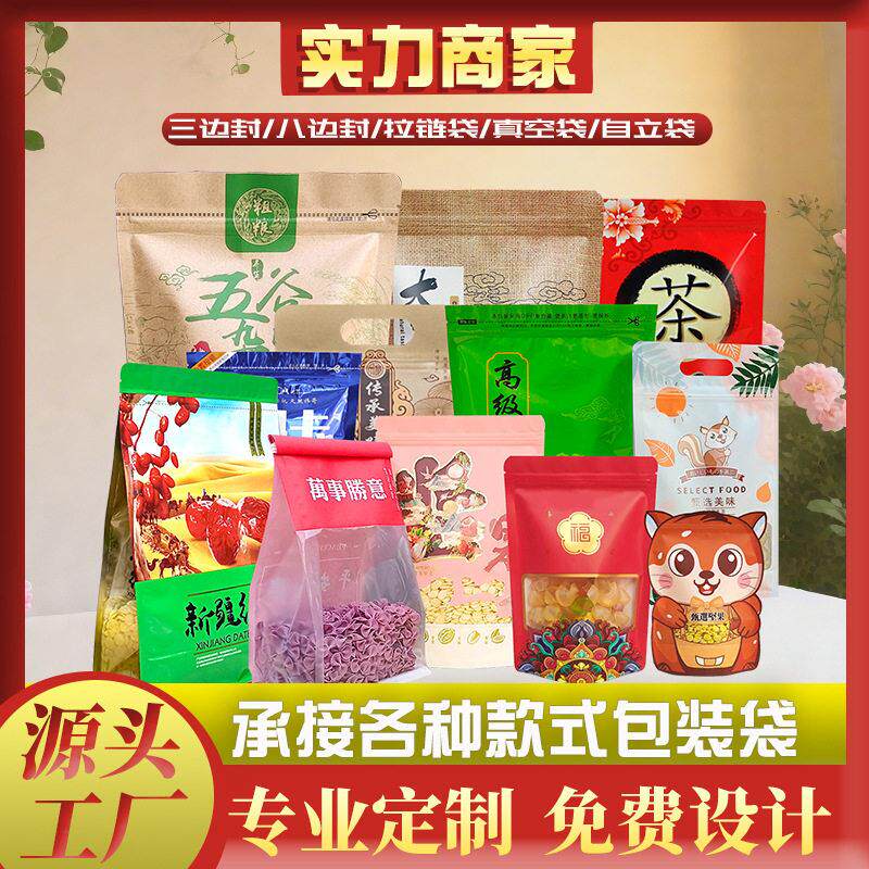 牛皮纸袋子自封塑料袋瓜子零食茶叶干果土特产礼品包装袋加工