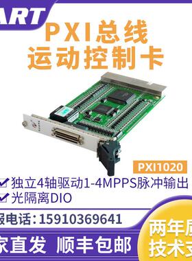 运动控制卡PXI总线四轴控制卡带DIO功能PXI1020
