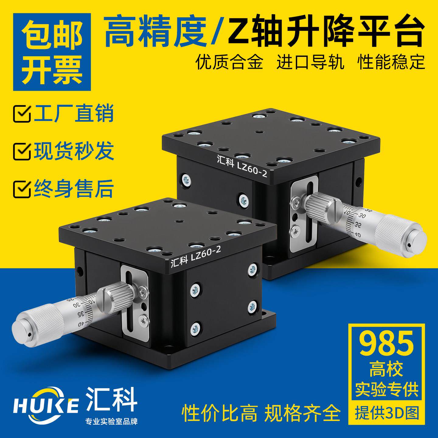 Z轴精密位移滑台微调光学手动升降台LZ40/60/90/80/125-2升降平台