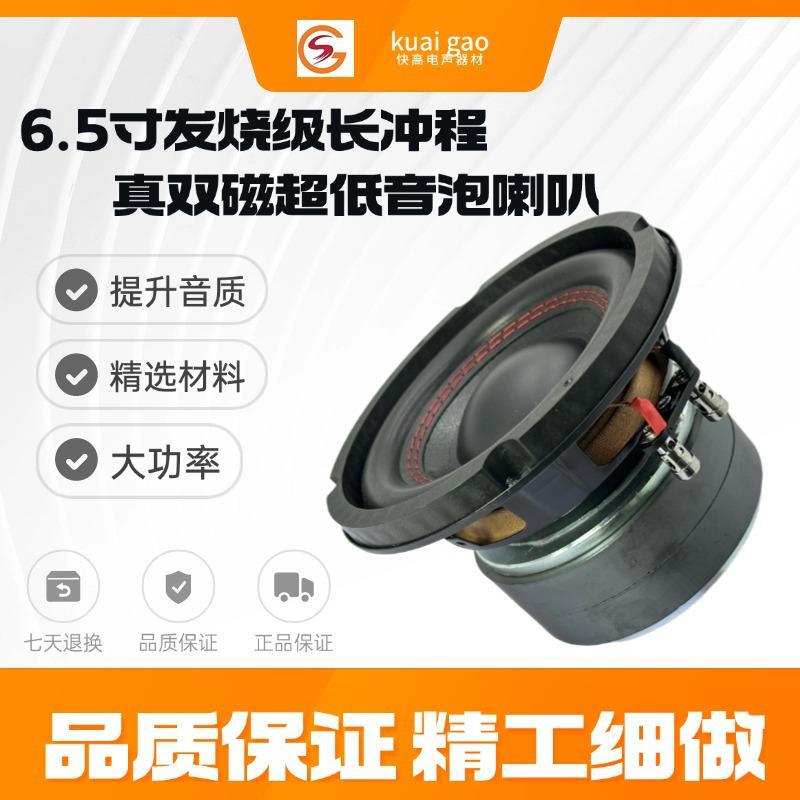 新款6.5寸真双120+120磁4Ω大功率超重低音炮喇叭