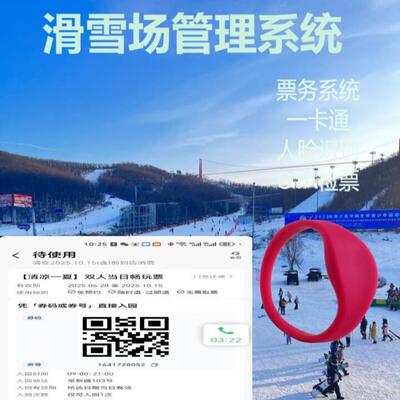 滑雪场SAAS云系统 滑冰场售票系统 租凭收费计时苏州闸机