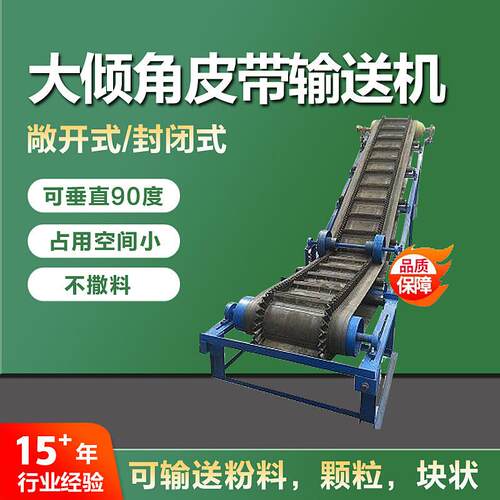 水泥行业用裙边爬坡皮带输送机生产厂家大角度爬坡挡板皮带机