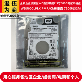 wd5000lplx32m西部数据企业级2.5寸7200转500g笔记本电脑硬盘