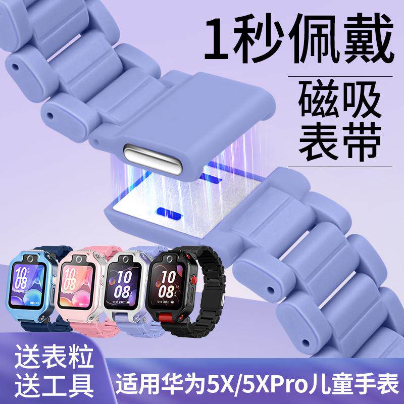 适用于华为儿童手表5X 5XPro磁吸闪扣表带
