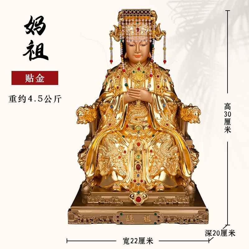 高档湾纯铜贴金妈祖神像家用供奉湄洲海妈摆祖娘娘台天上圣母桌面