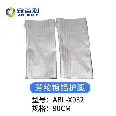 安百利ABL-X032芳纶镀铝护腿耐高温1000℃工业玻璃冶金铸造