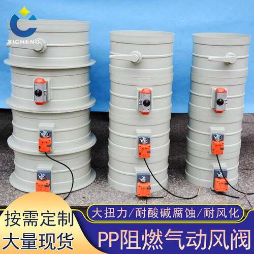 调节气动风门废气处理通风蝶阀塑料风量调节阀PP管道气动风阀