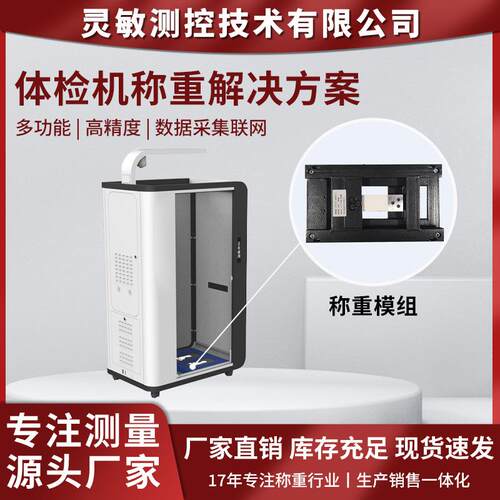 称重体检机医院体检高精度数据采集联网485/TCP透传称重解决方案