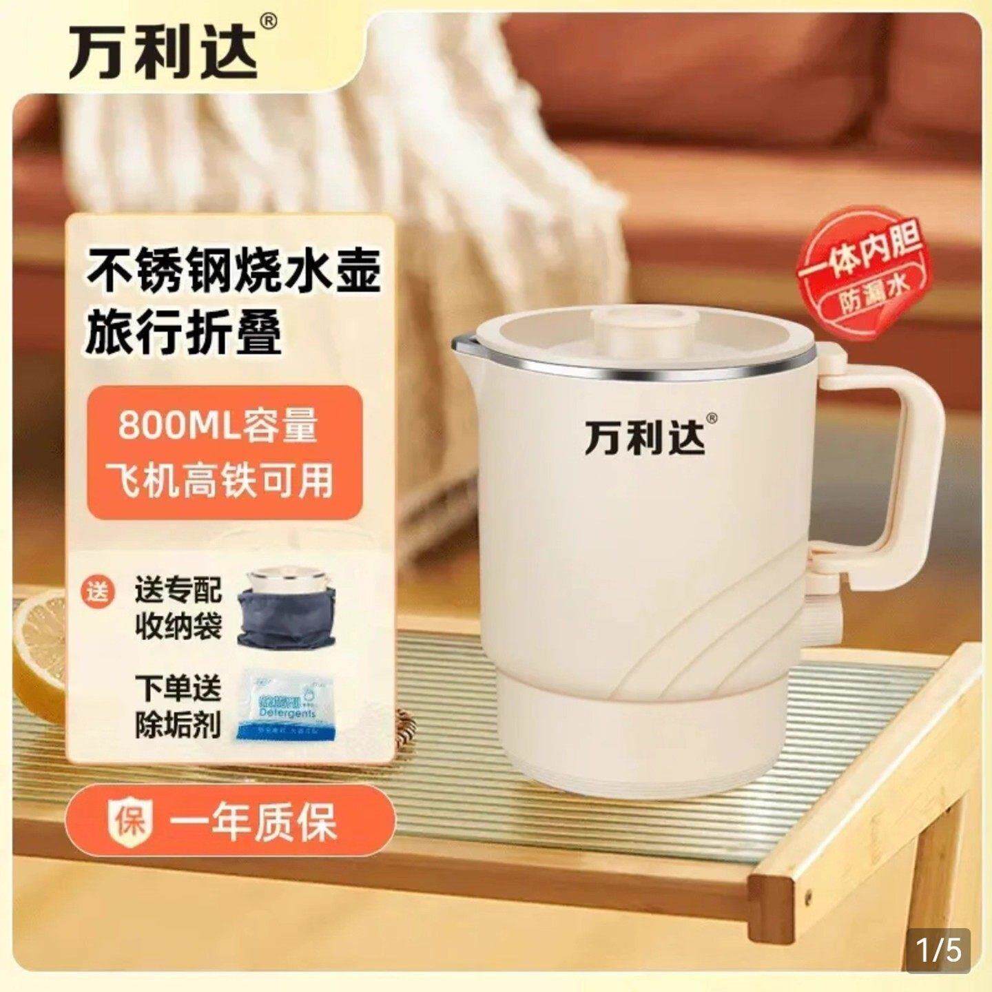 万利达不锈钢折叠烧水壶旅行出差便携式一体烧水杯多功能电热水壶