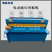 定制电动剪板机铁皮不锈钢液压裁板机金刚网裁网机折弯机脚踏剪板