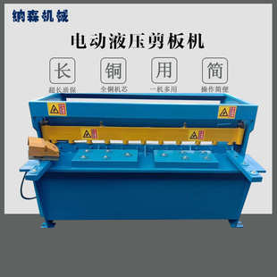 定制电动剪板机铁皮不锈钢液压裁板机金刚网裁网机折弯机脚踏剪板