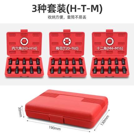 内六角套筒套装 t30t40t50梅花六角批头m10m14内12花角工具套筒头