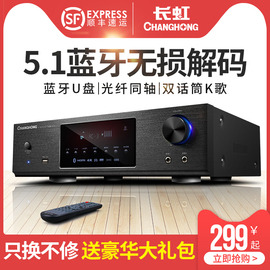 other 298长虹 CF6功放机家用大功率专业蓝牙低音炮数字5.1声道公