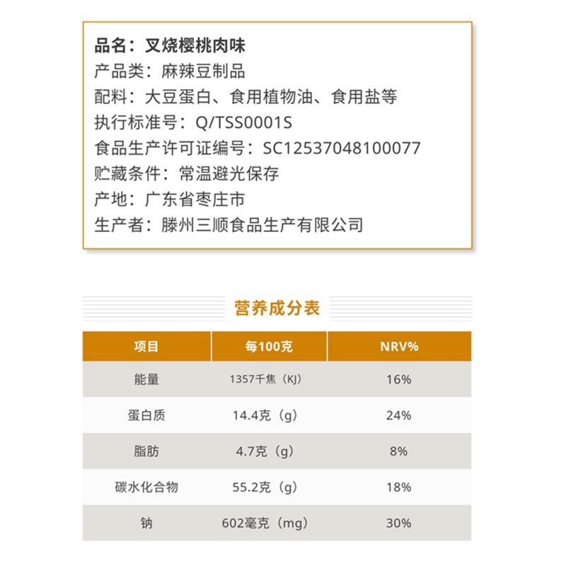 老式辣条叉烧樱桃肉辣条怀旧休闲食品8090后小零食儿时吃货小吃