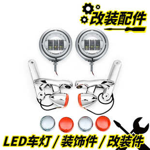 哈雷大滑翔雾灯支架套装 适用哈雷摩托车转向灯 4.5寸LED雾灯支架