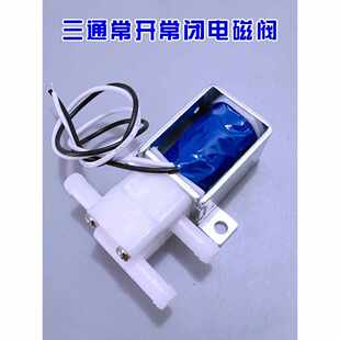 DC12V两通三通迷你水阀微型电磁水阀排水阀煮茶机常闭型常开型水