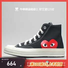 牛哄哄cdgplayxconverse1970s川久保玲，联名帆布鞋150204c