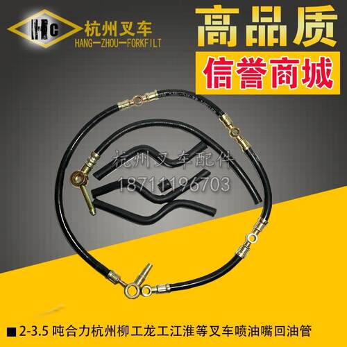 合力杭州台励福柳工23567吨叉车490 495 498 6102喷油嘴回油管