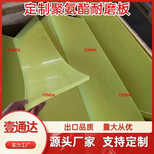 聚氨酯板非标异形机械设备护板PU弹性减震耐冲击聚氨酯耐磨板