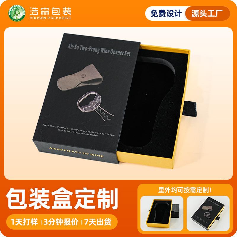 护肤品包装盒礼品抽屉盒特种纸灰板黑色烫金手机抽拉彩色包装盒