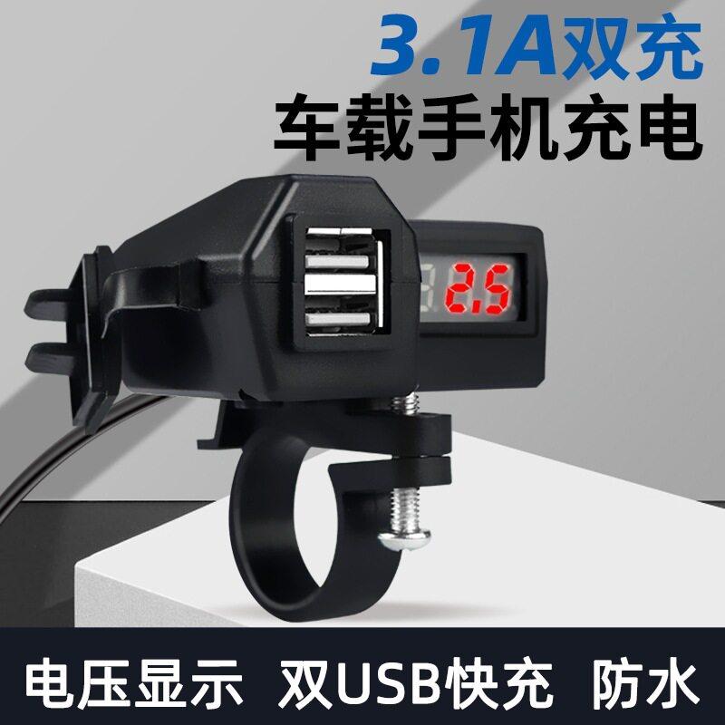 电动车手机充电器双USB接口电车加装电压数显防水车载配件