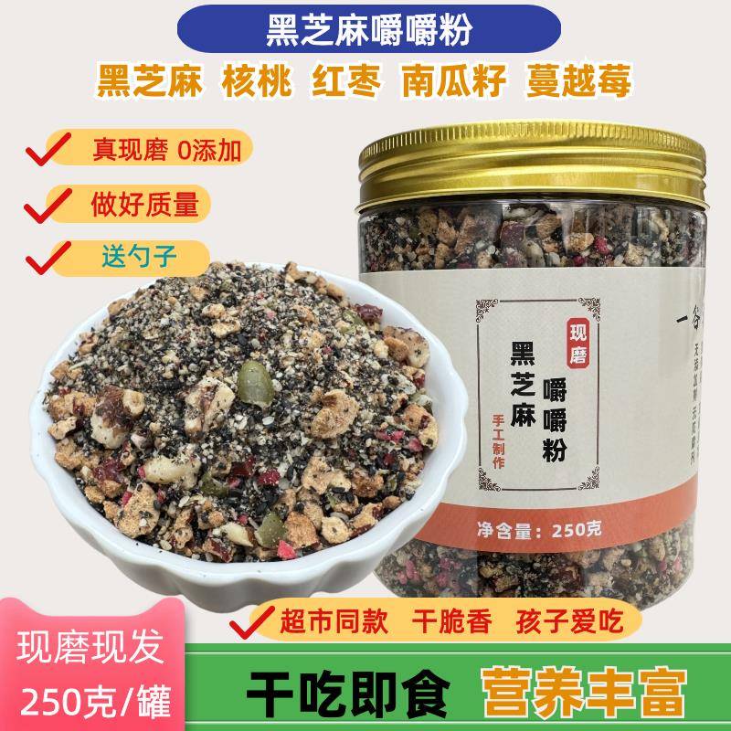 新疆包邮即食黑芝麻嚼嚼粉嚼嚼乐零食核桃红枣南瓜子籽蔓越莓拌酸