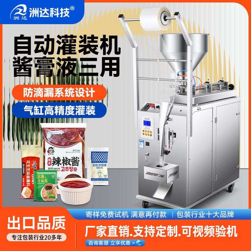 全自动定量凉皮调料水封口机灌装机膏体酱料油醋辣椒油液体包装机