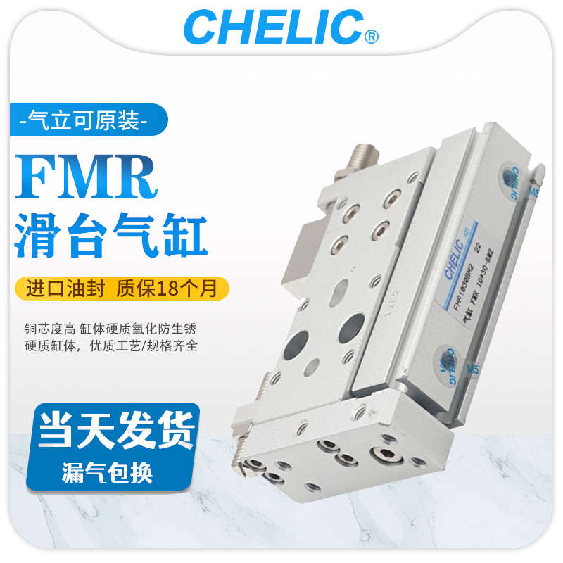 全新原装CHELIC气立可滑座气缸FML/FMR10*16*20/30/50/75/100-AM