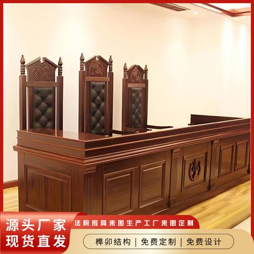 法院家具源头厂家模拟法庭法庭家具厂家定制桌椅审判桌椅审判台